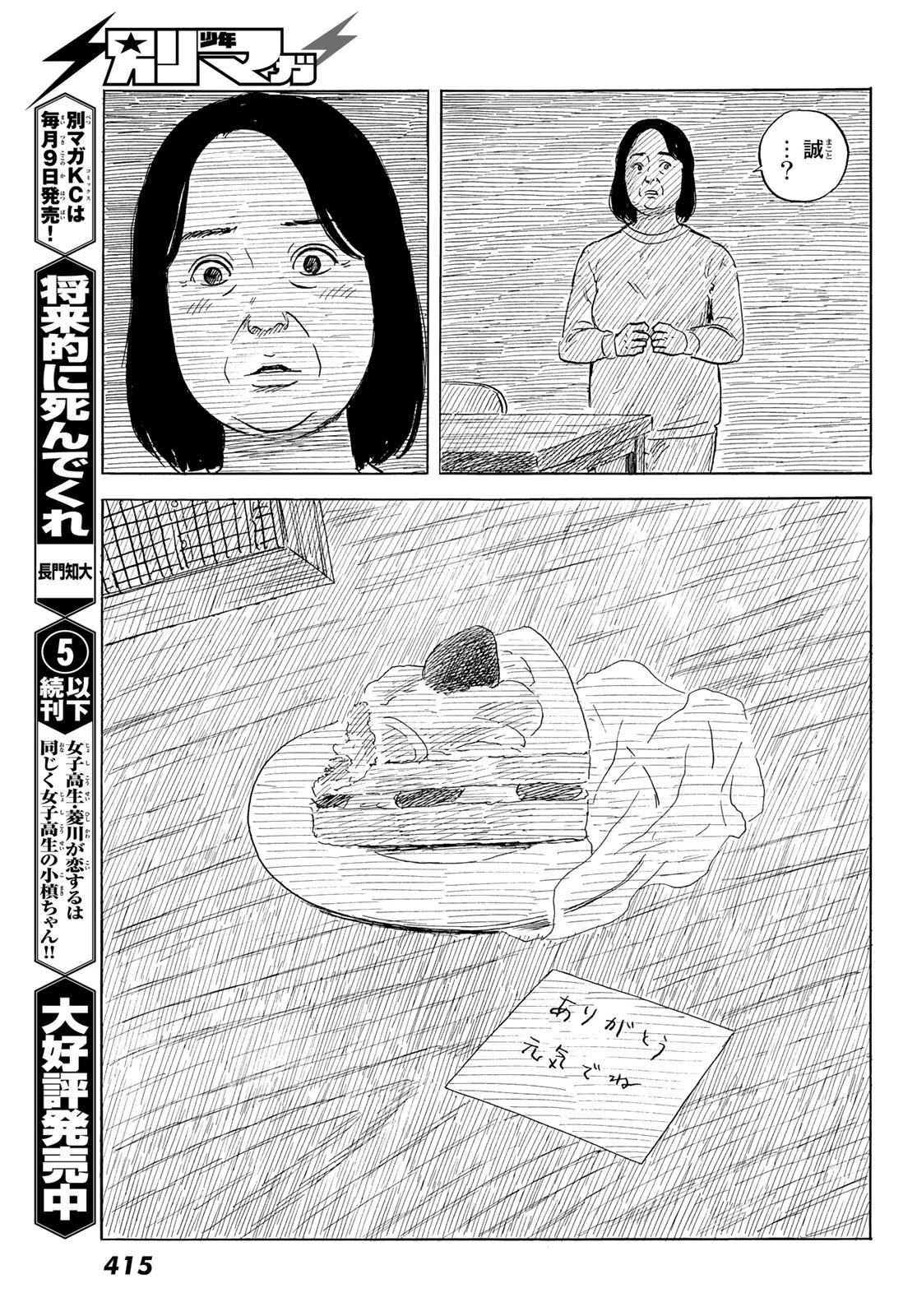 Happiness (OSHIMI Shuzo) Chapter 48 11ページ