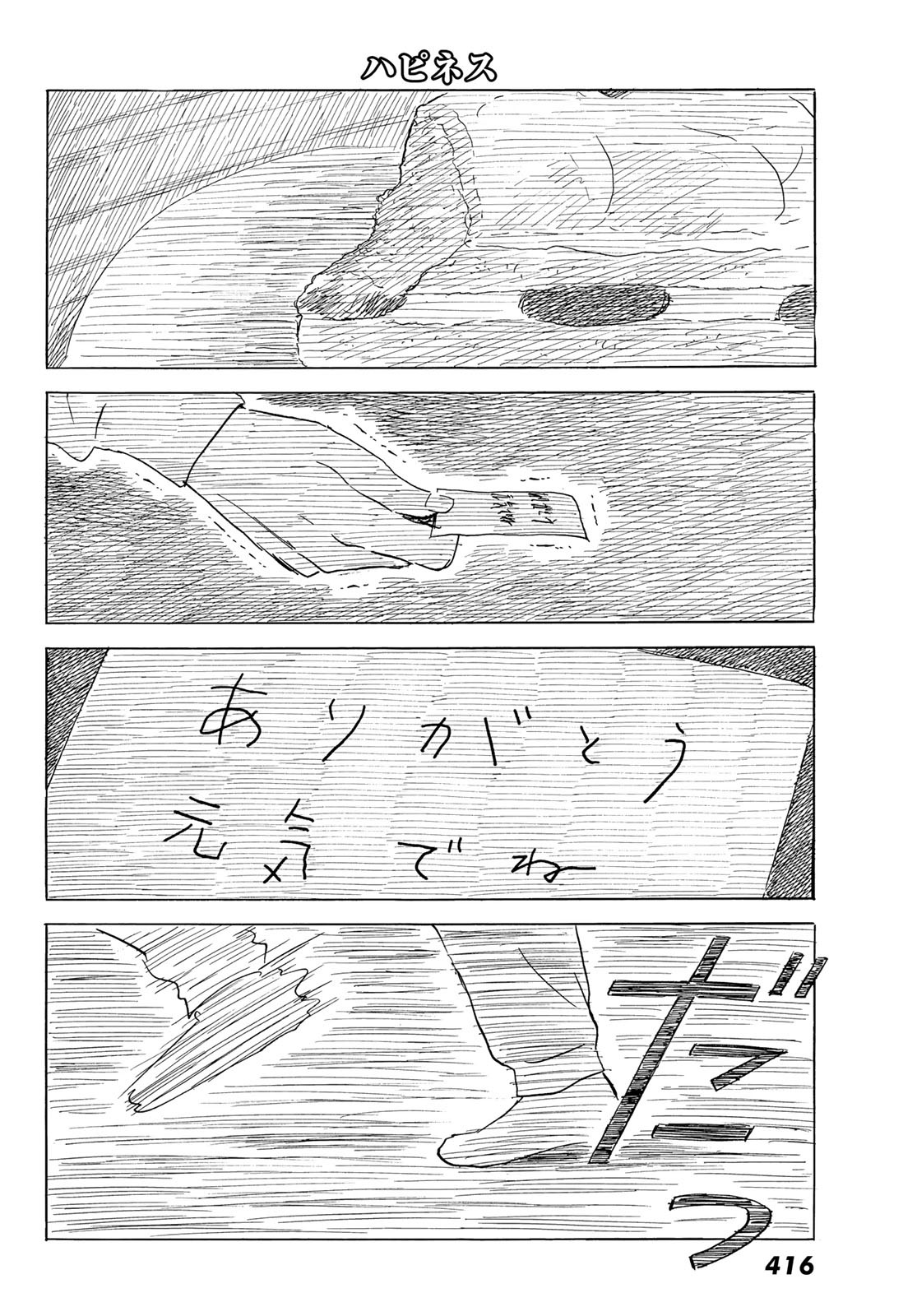 Happiness (OSHIMI Shuzo) Chapter 48 12ページ
