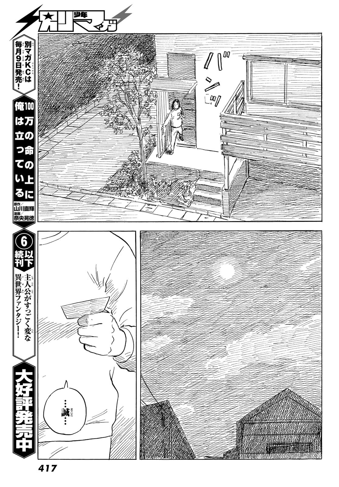 Happiness (OSHIMI Shuzo) Chapter 48 13ページ