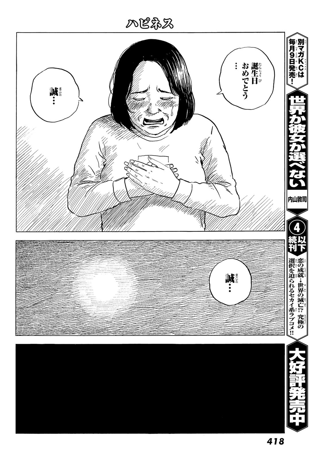 Happiness (OSHIMI Shuzo) Chapter 48 14ページ