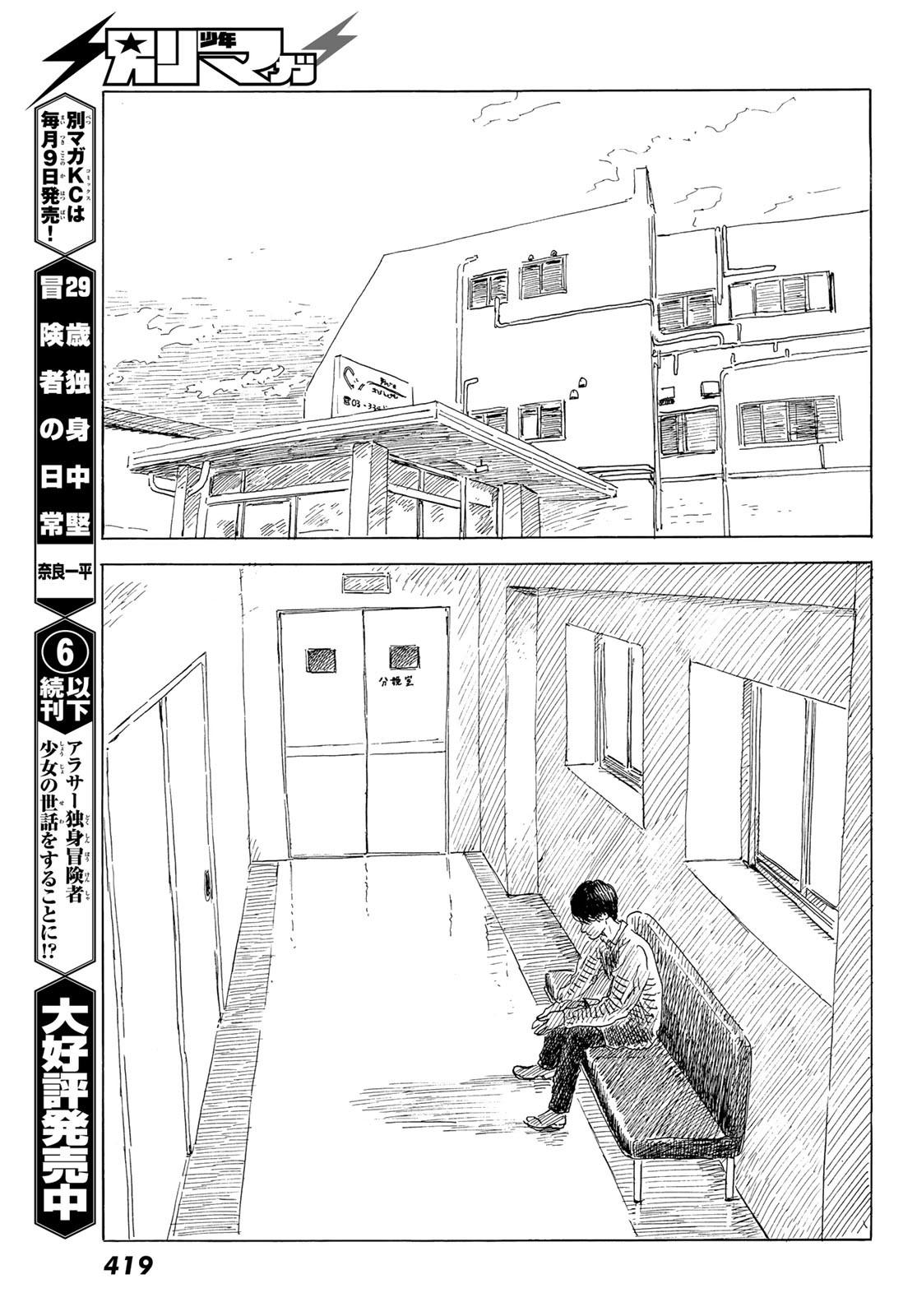 Happiness (OSHIMI Shuzo) Chapter 48 15ページ