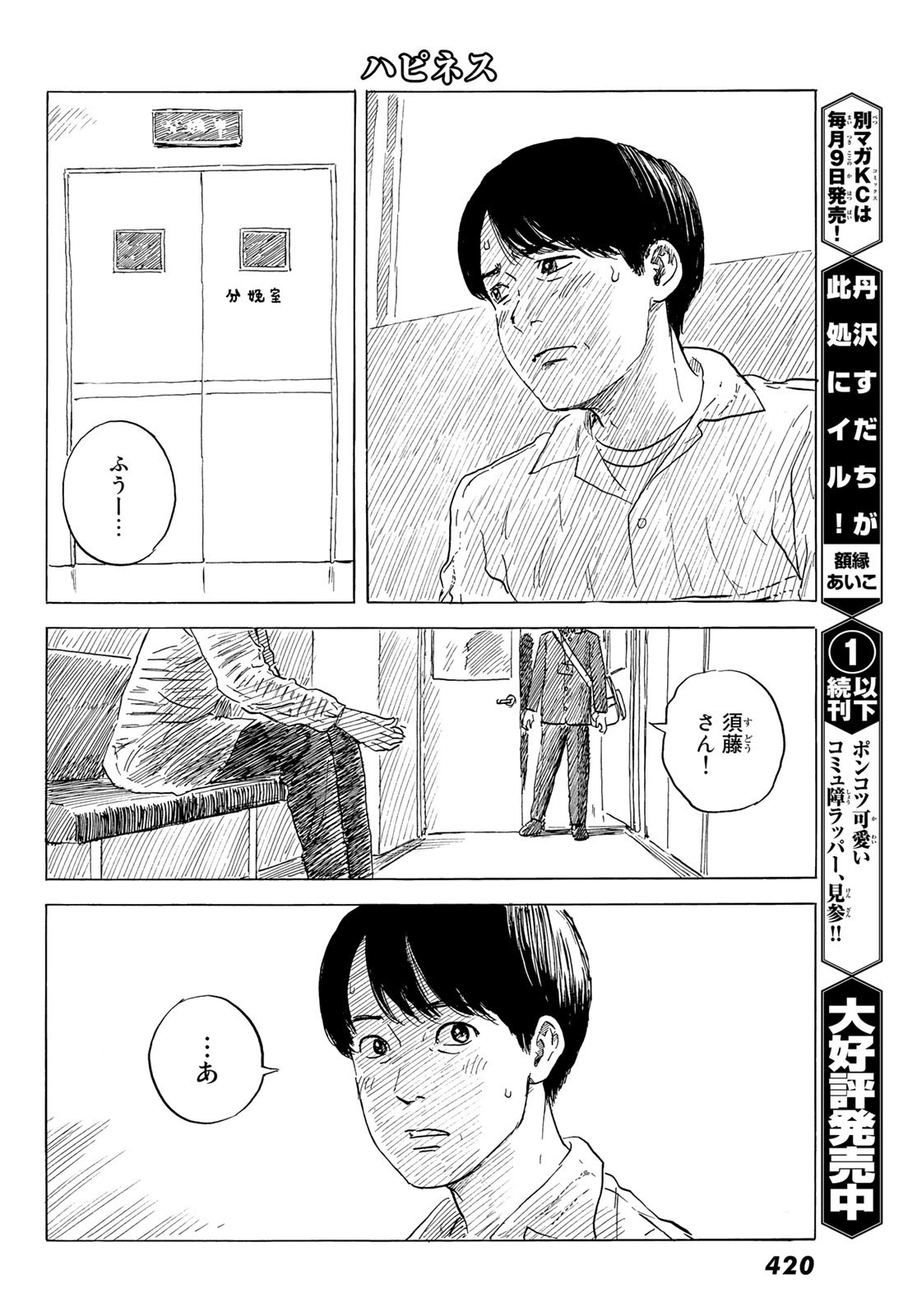 Happiness (OSHIMI Shuzo) Chapter 48 16ページ