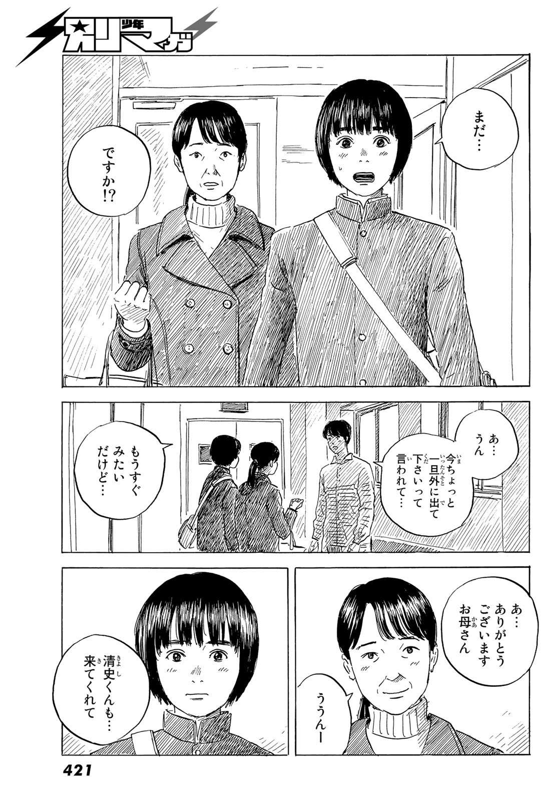Happiness (OSHIMI Shuzo) Chapter 48 17ページ