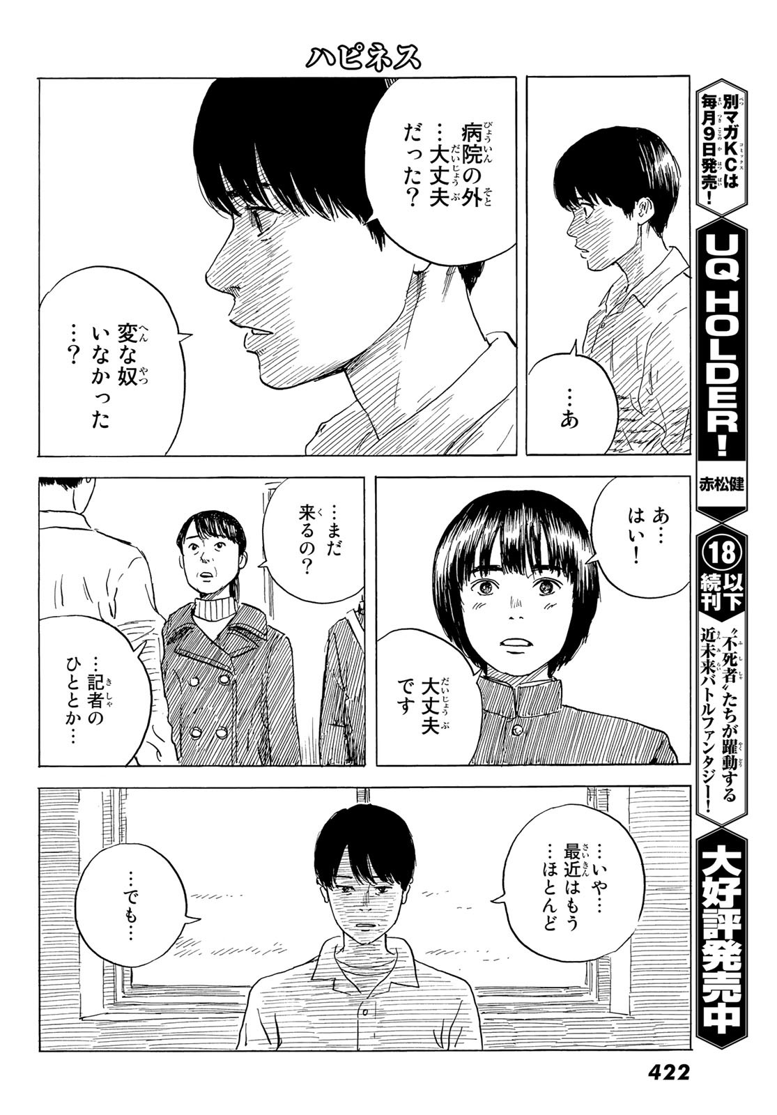 Happiness (OSHIMI Shuzo) Chapter 48 18ページ