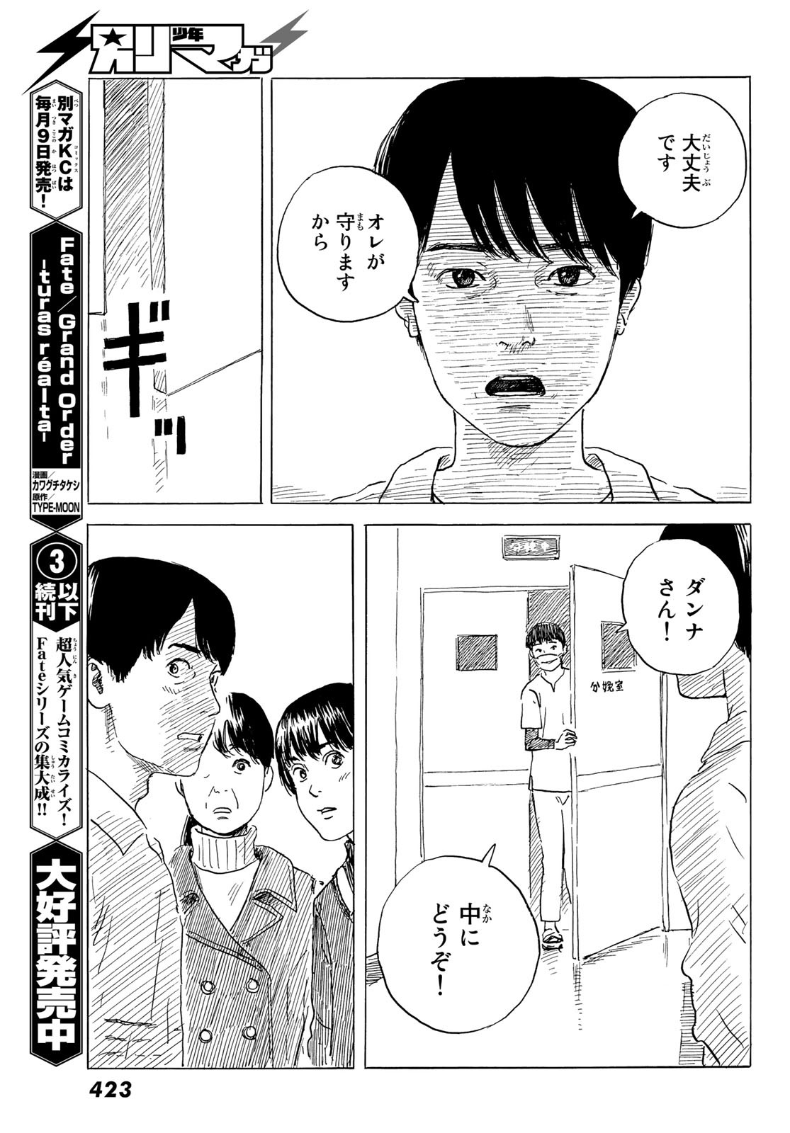 Happiness (OSHIMI Shuzo) Chapter 48 19ページ