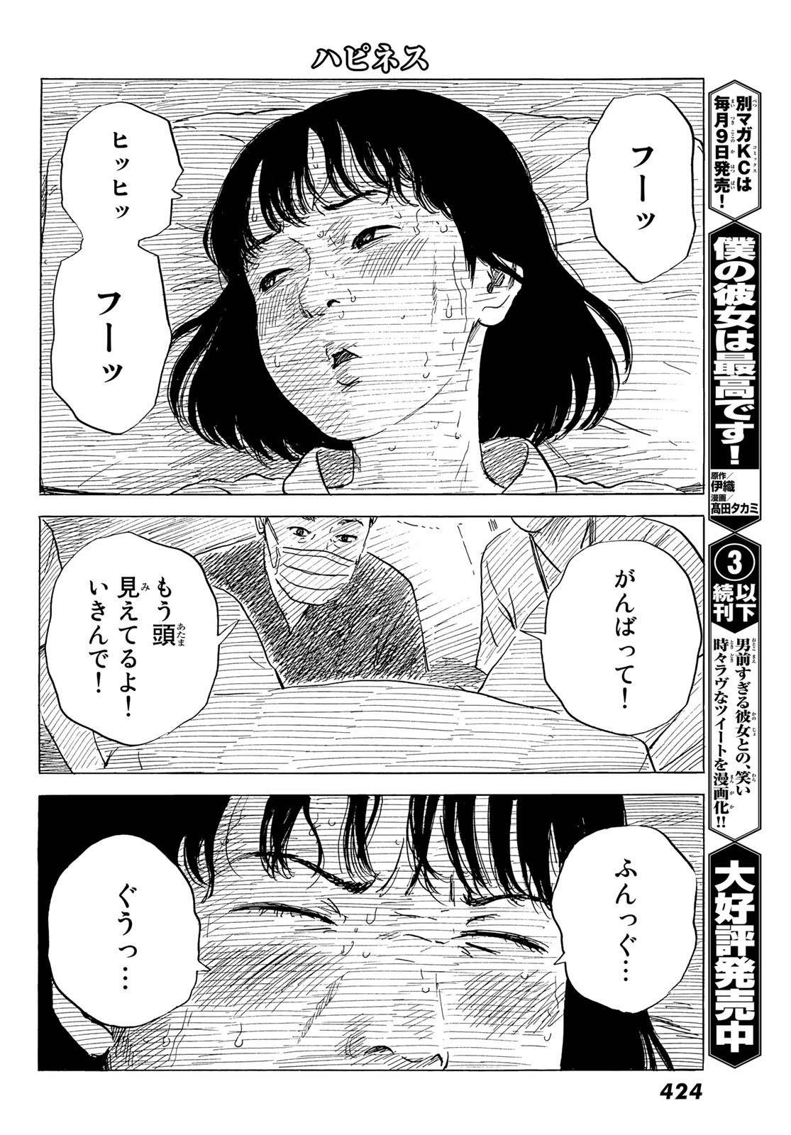 Happiness (OSHIMI Shuzo) Chapter 48 20ページ