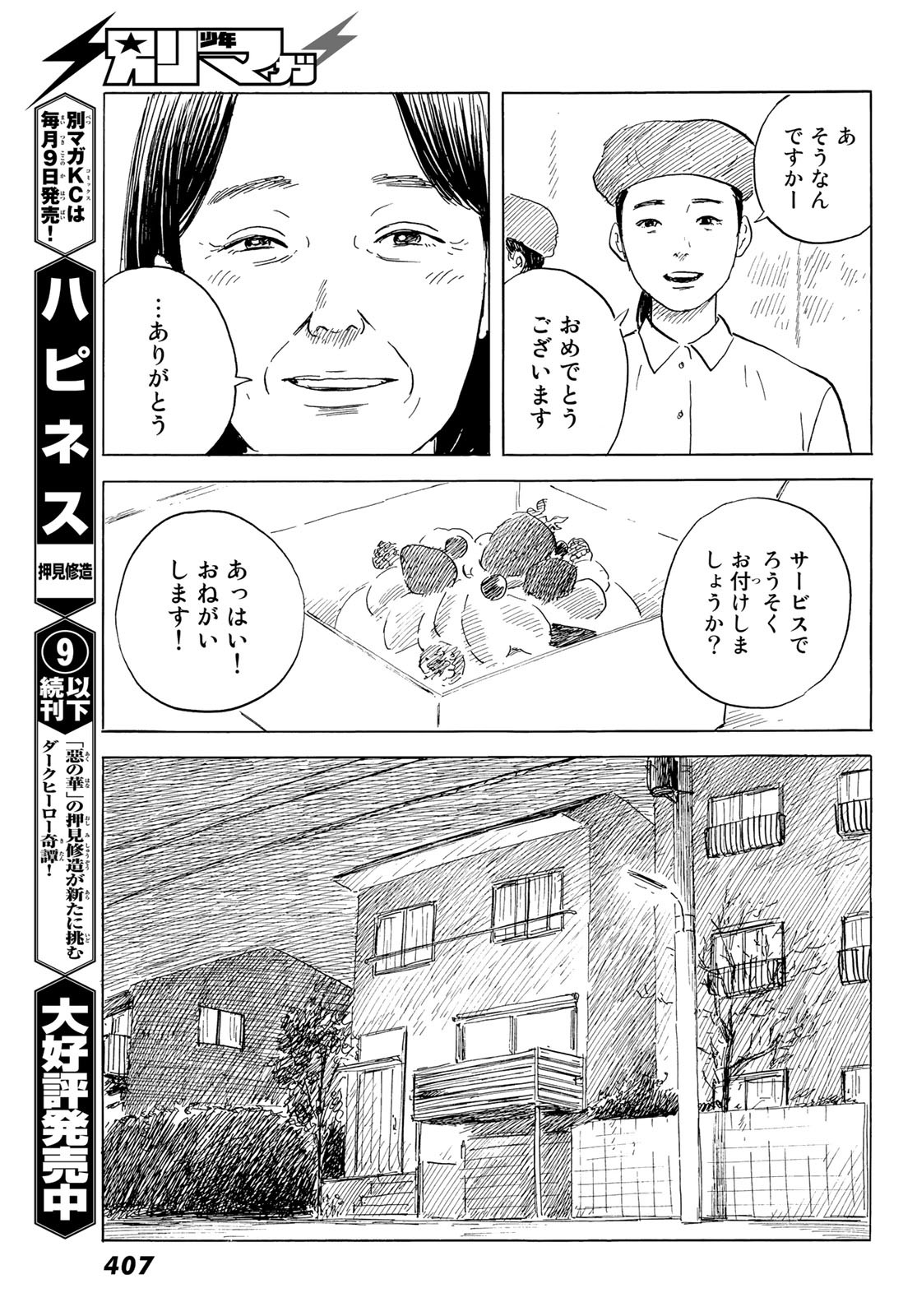 Happiness (OSHIMI Shuzo) Chapter 48 3ページ