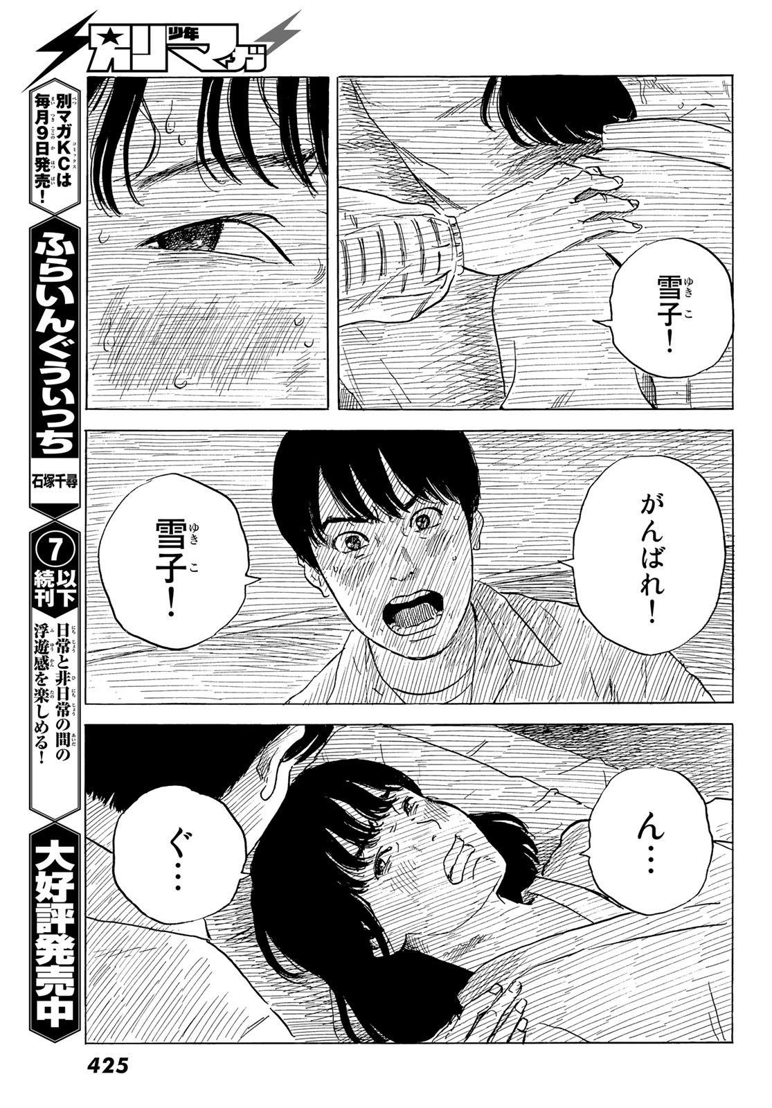 Happiness (OSHIMI Shuzo) Chapter 48 21ページ