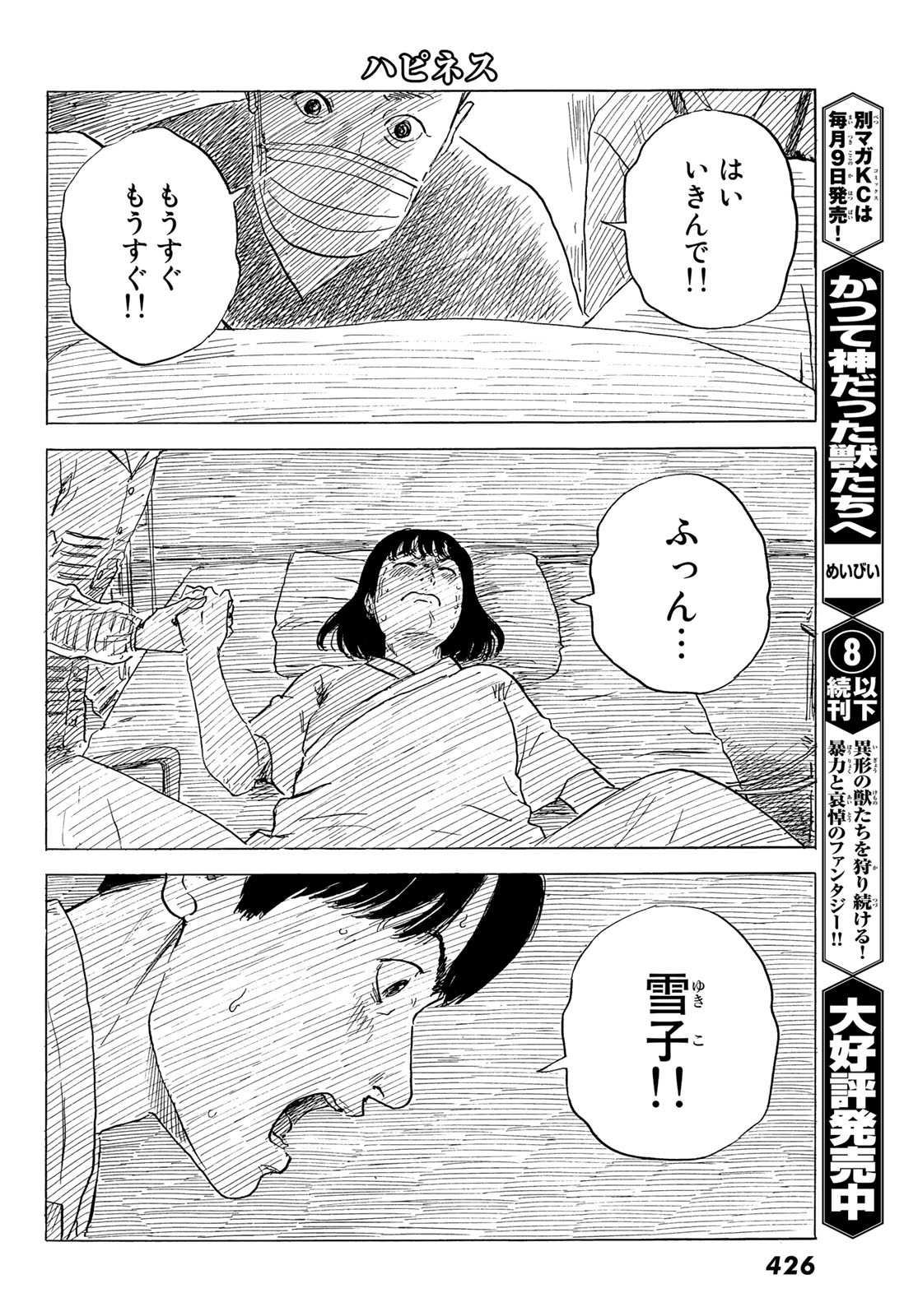 Happiness (OSHIMI Shuzo) Chapter 48 22ページ