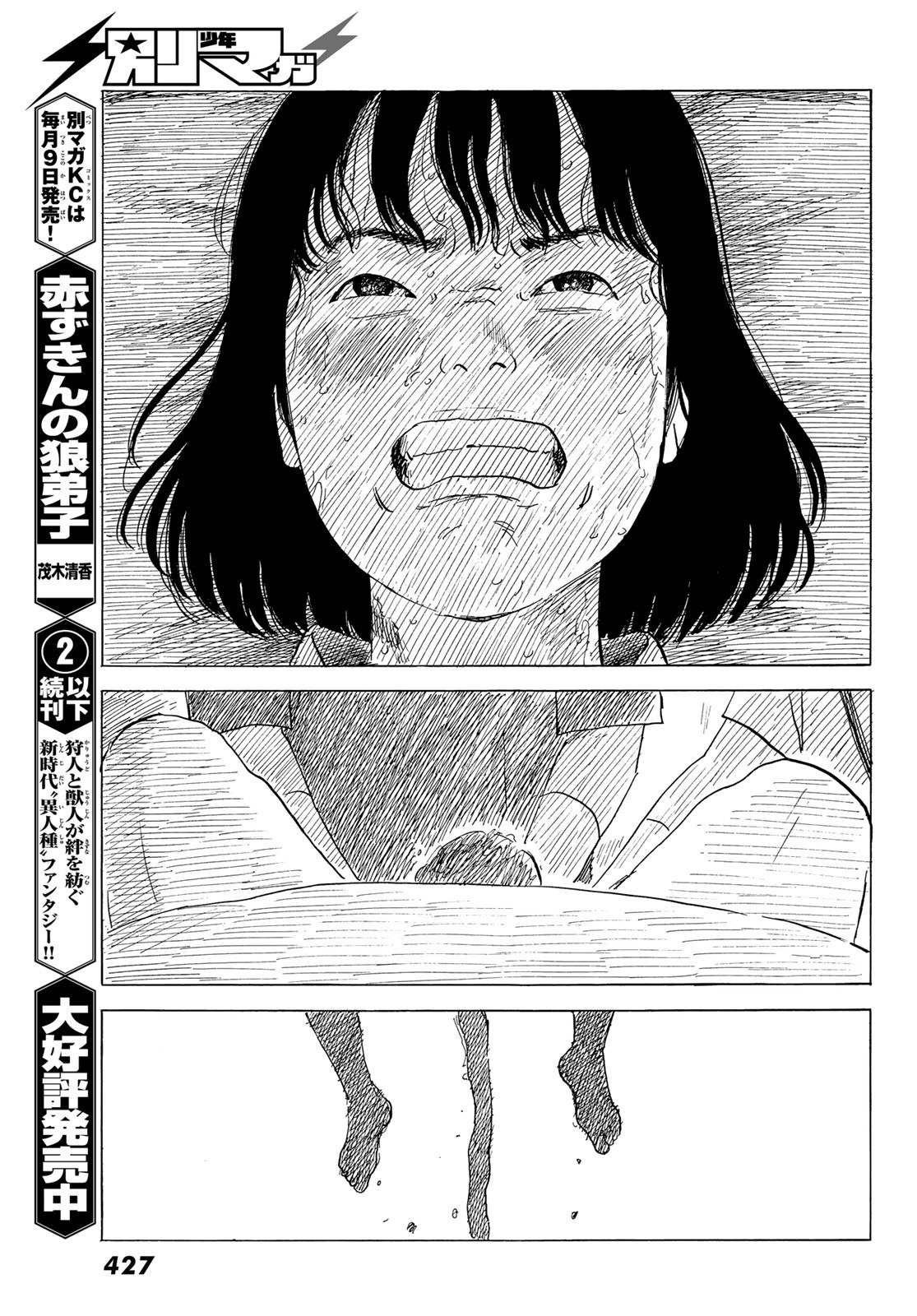 Happiness (OSHIMI Shuzo) Chapter 48 23ページ