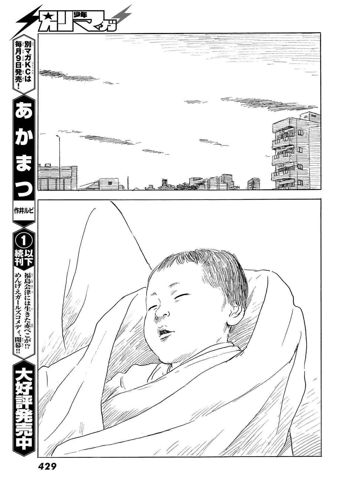 Happiness (OSHIMI Shuzo) Chapter 48 25ページ