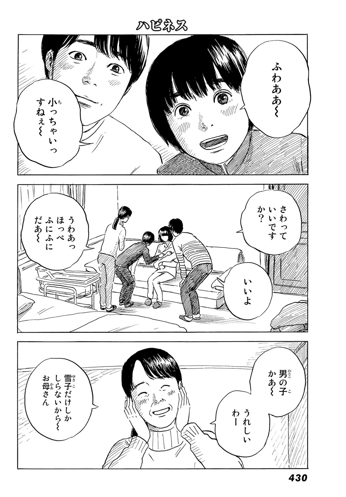 Happiness (OSHIMI Shuzo) Chapter 48 26ページ