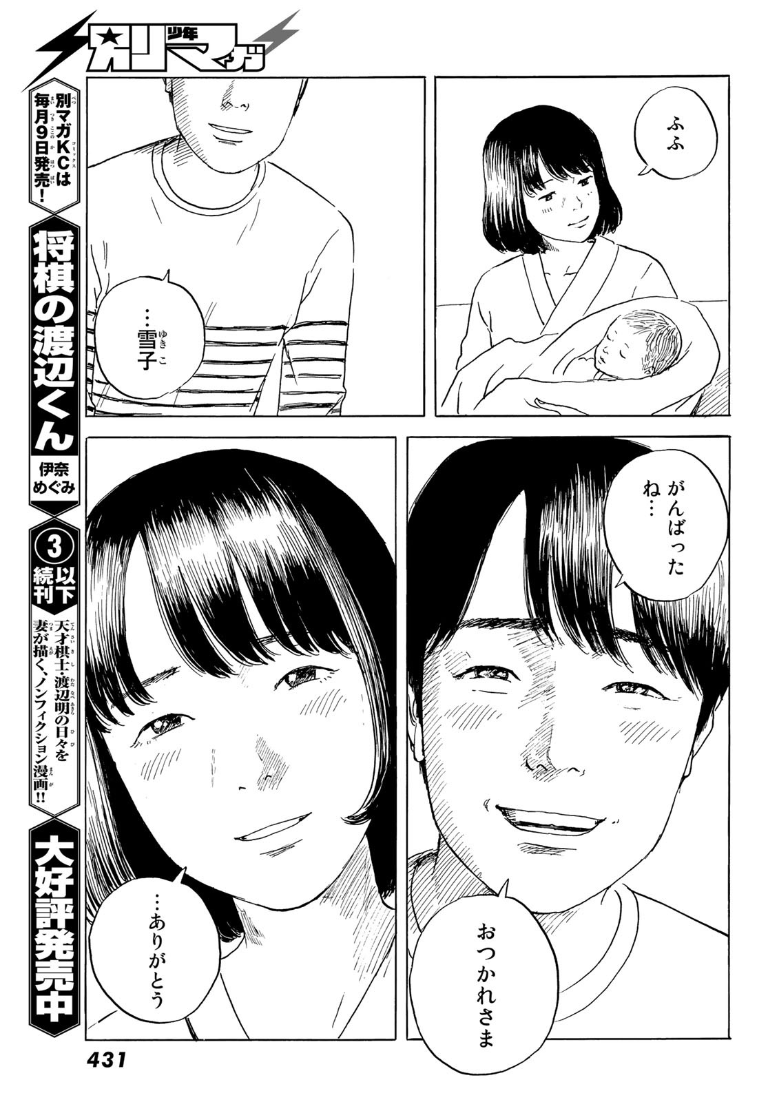 Happiness (OSHIMI Shuzo) Chapter 48 27ページ