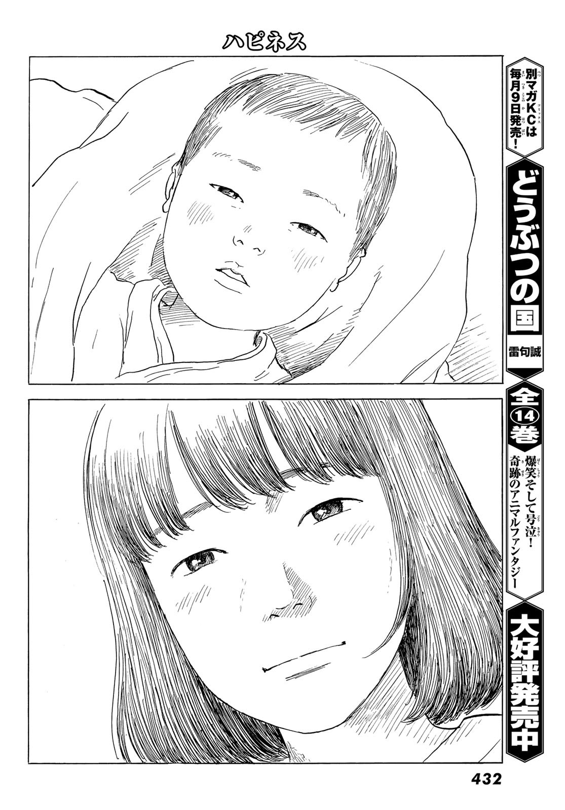 Happiness (OSHIMI Shuzo) Chapter 48 28ページ