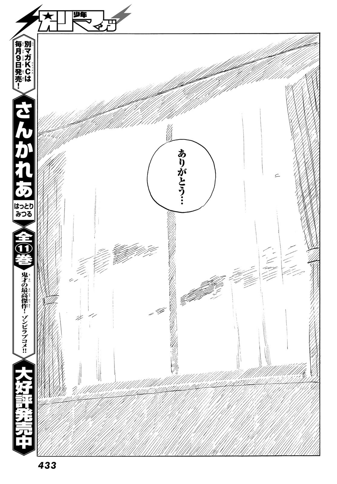 Happiness (OSHIMI Shuzo) Chapter 48 29ページ