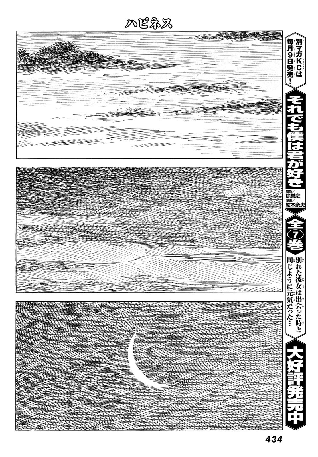 Happiness (OSHIMI Shuzo) Chapter 48 30ページ