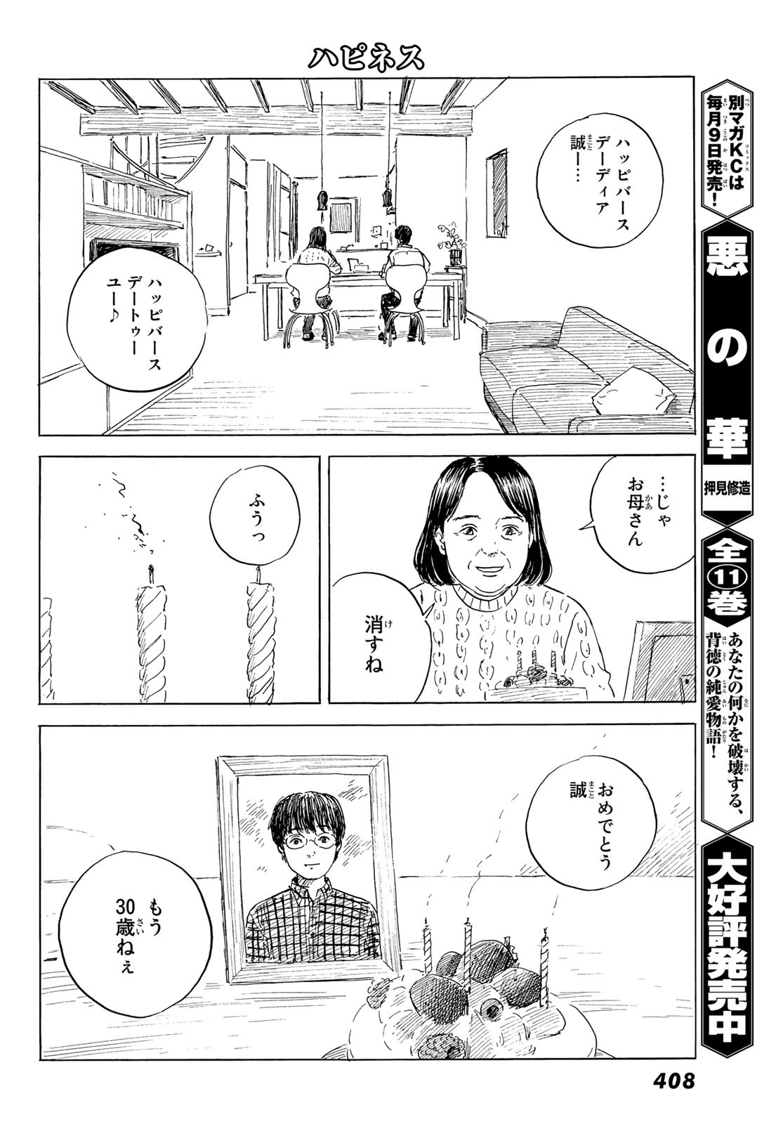 Happiness (OSHIMI Shuzo) Chapter 48 4ページ