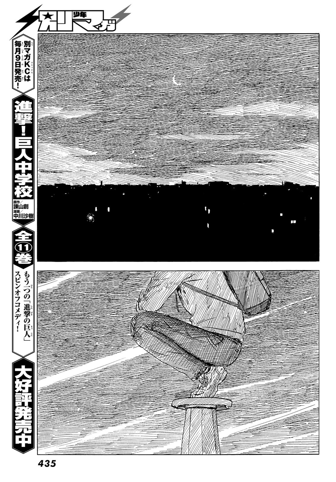 Happiness (OSHIMI Shuzo) Chapter 48 31ページ