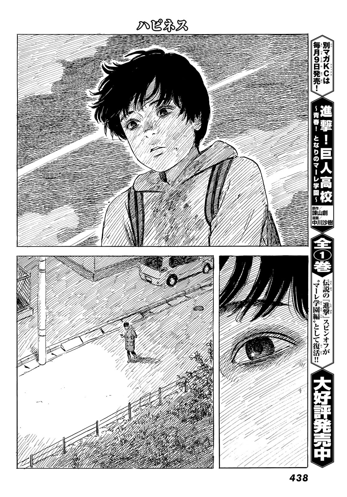 Happiness (OSHIMI Shuzo) Chapter 48 34ページ