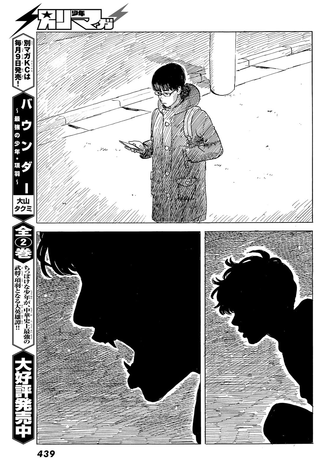Happiness (OSHIMI Shuzo) Chapter 48 35ページ