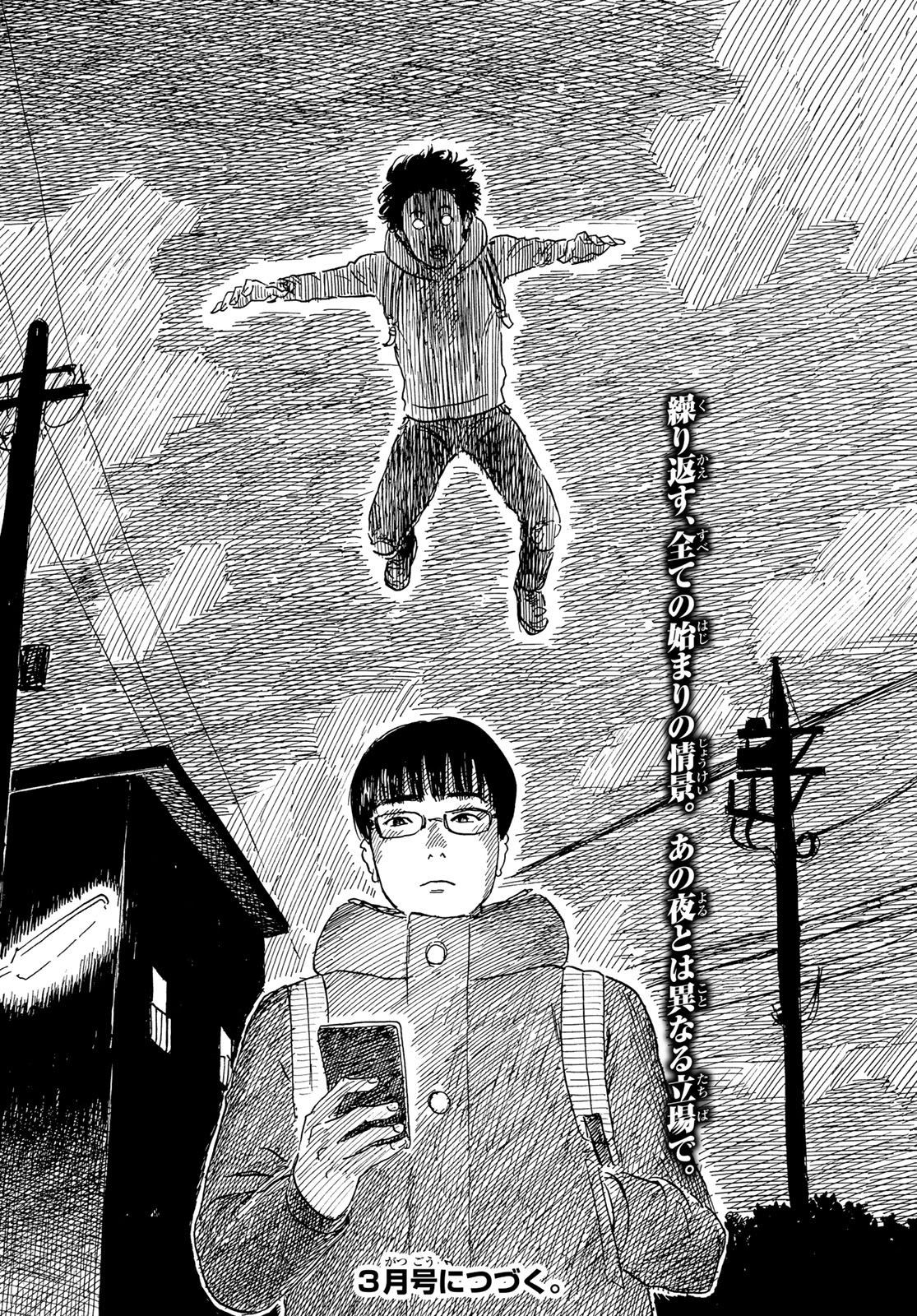 Happiness (OSHIMI Shuzo) Chapter 48 36ページ