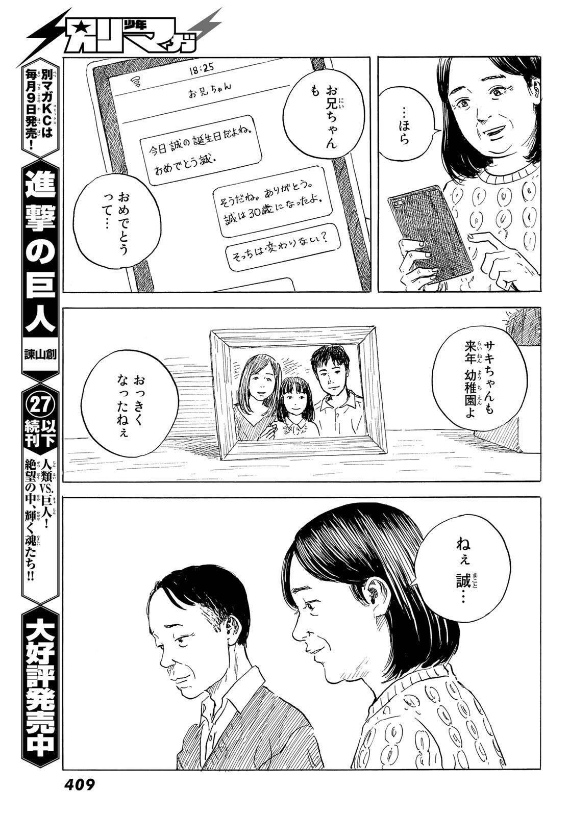 Happiness (OSHIMI Shuzo) Chapter 48 5ページ