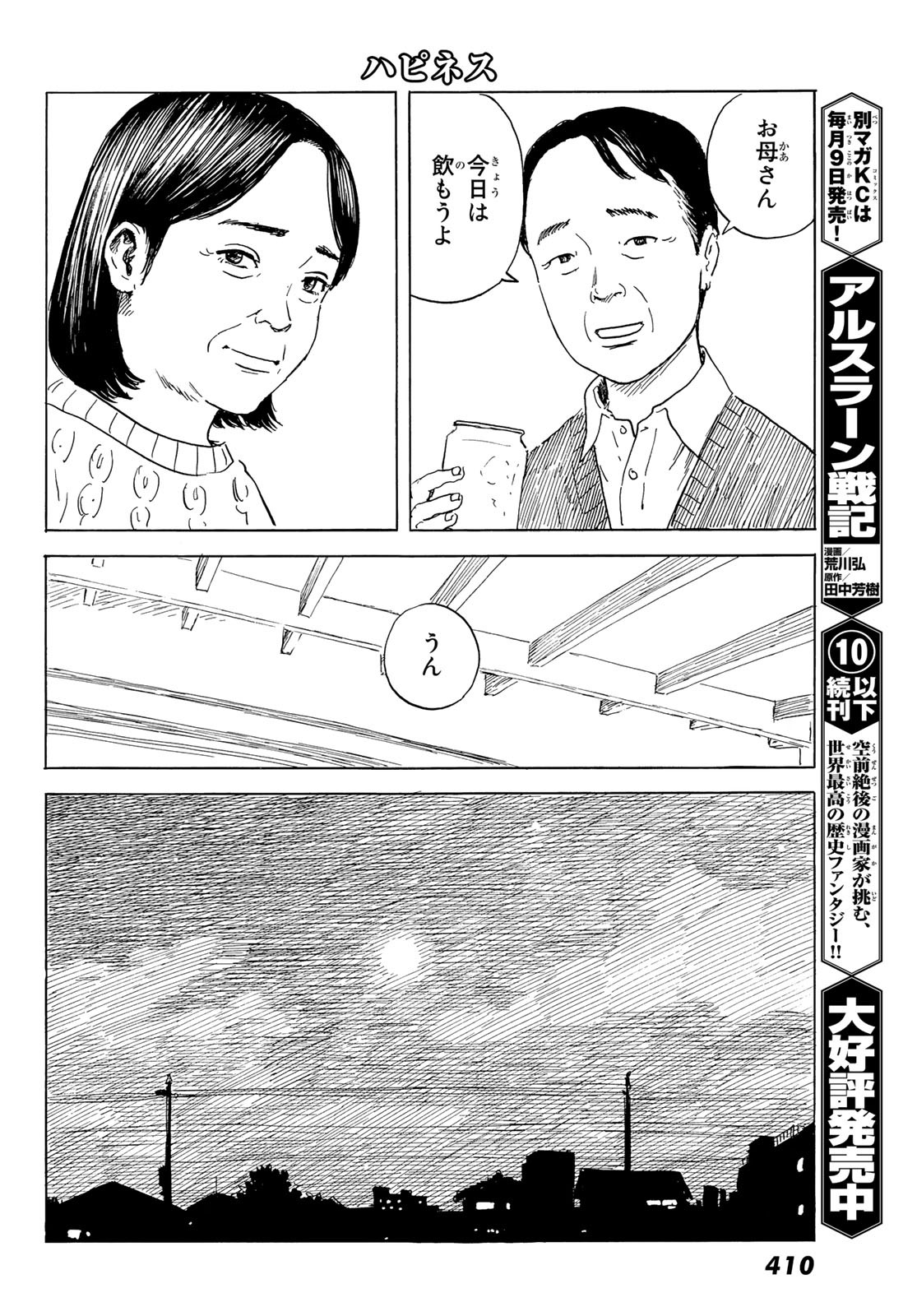 Happiness (OSHIMI Shuzo) Chapter 48 6ページ
