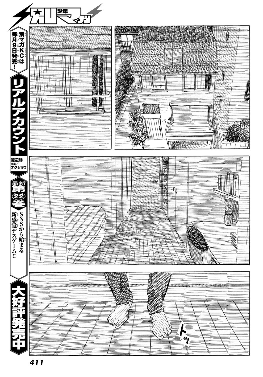 Happiness (OSHIMI Shuzo) Chapter 48 7ページ