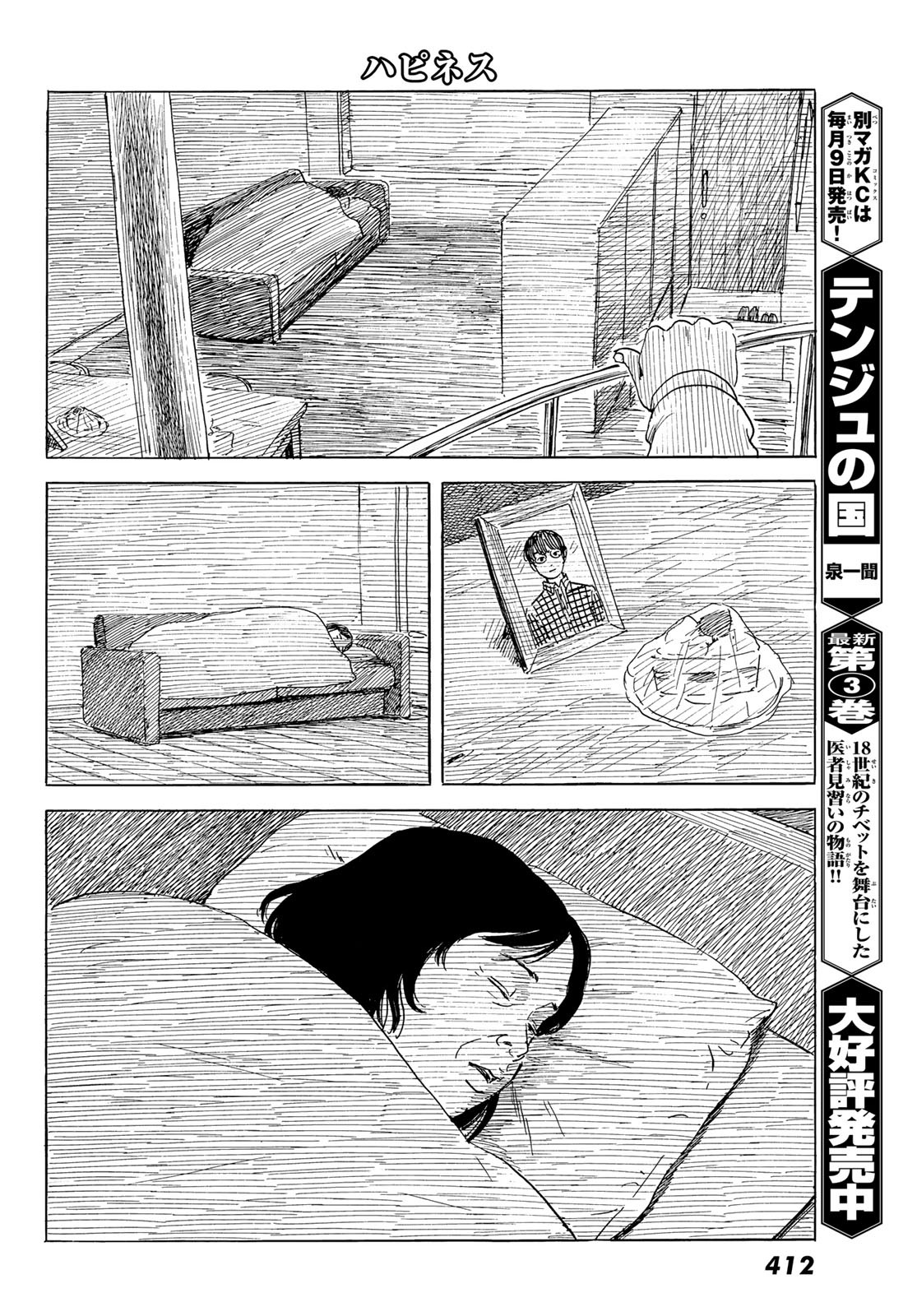 Happiness (OSHIMI Shuzo) Chapter 48 8ページ