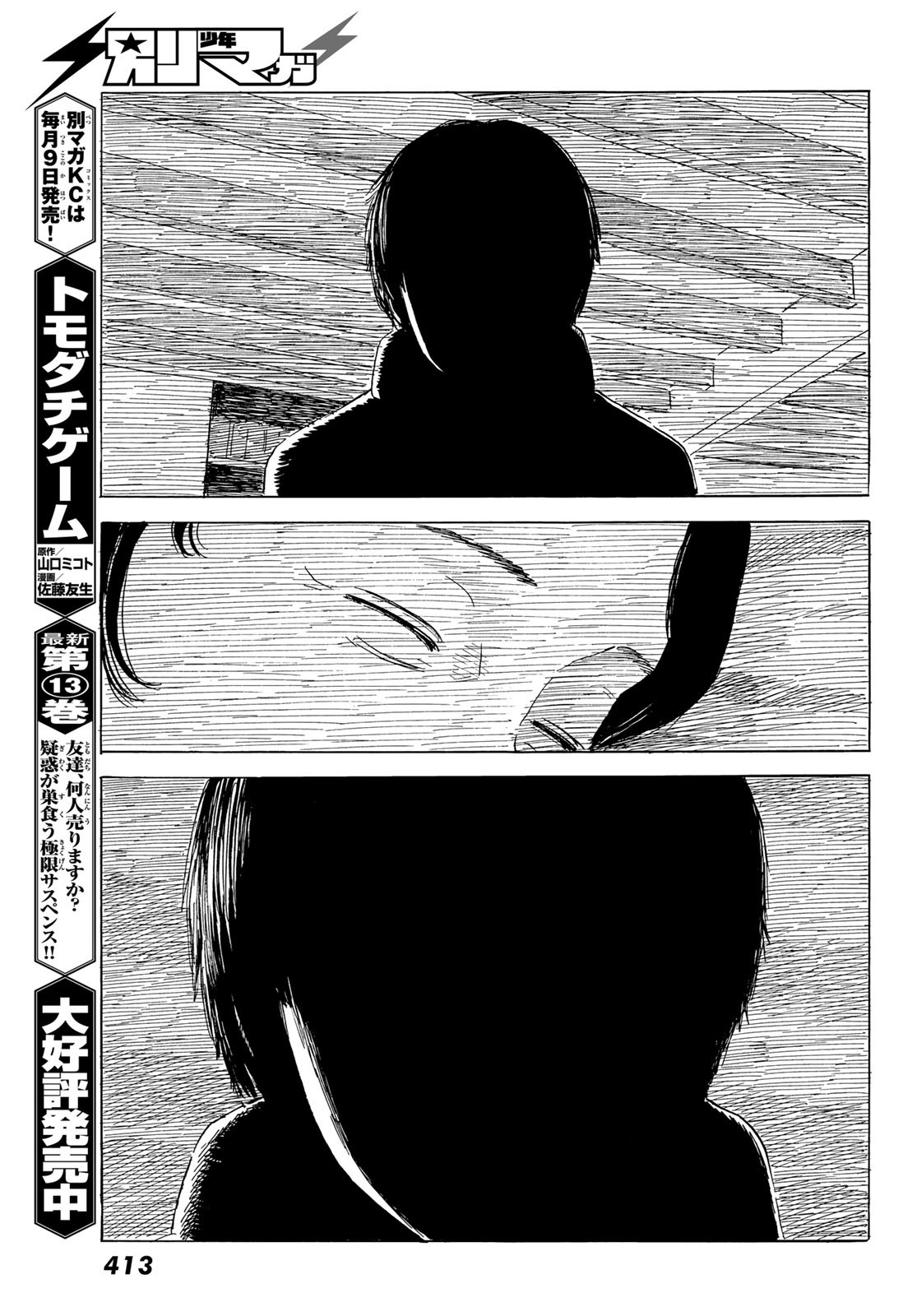 Happiness (OSHIMI Shuzo) Chapter 48 9ページ
