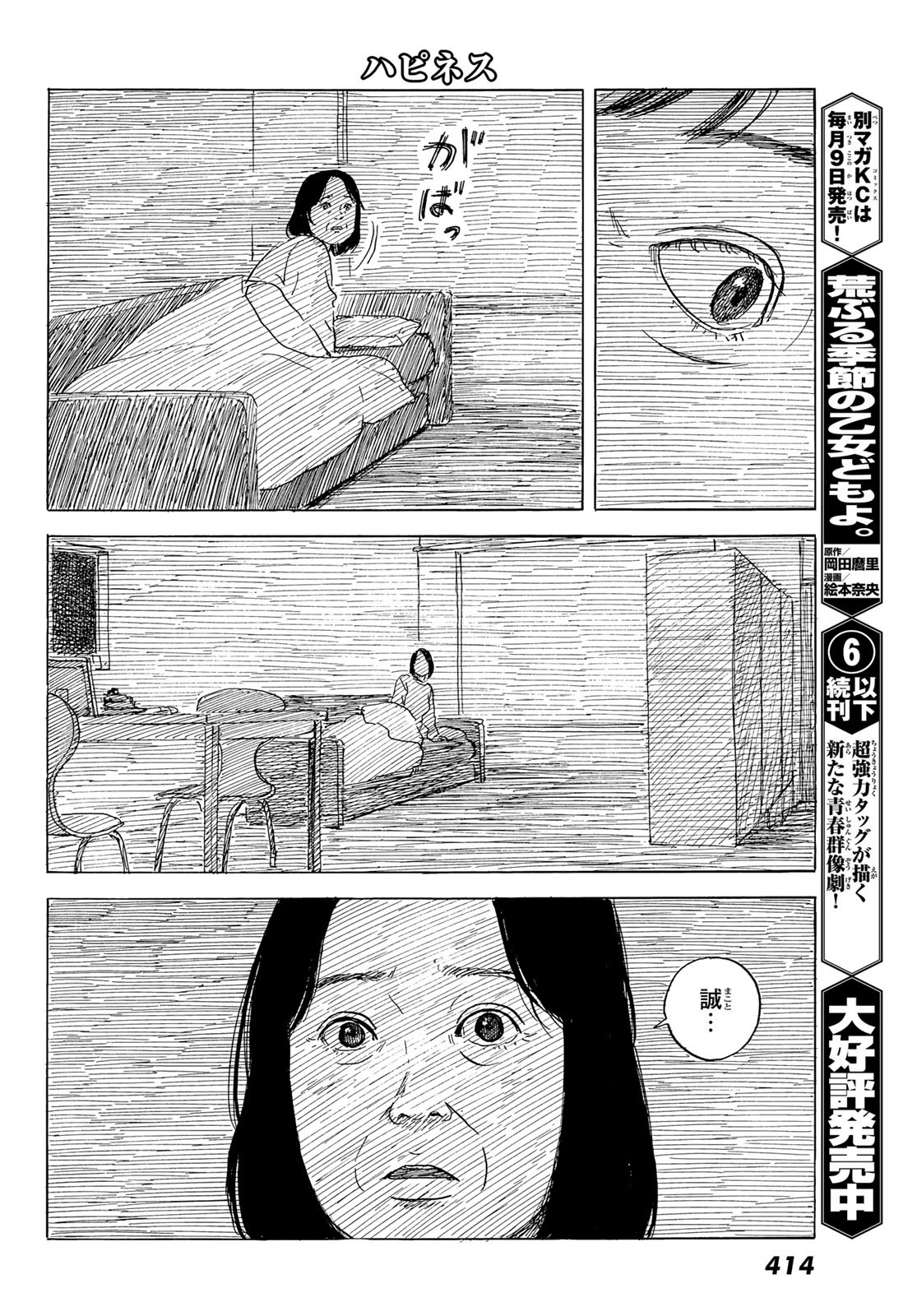 Happiness (OSHIMI Shuzo) Chapter 48 10ページ