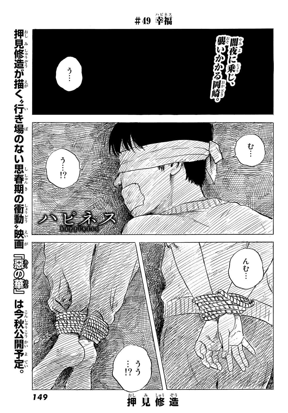 Happiness (OSHIMI Shuzo) Chapter 49 1ページ