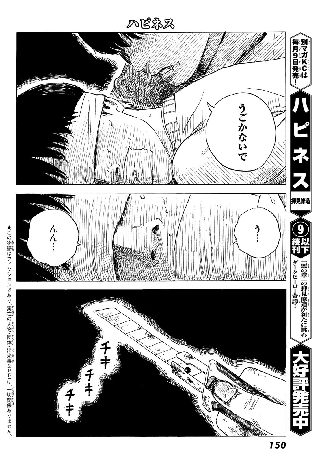 Happiness (OSHIMI Shuzo) Chapter 49 2ページ