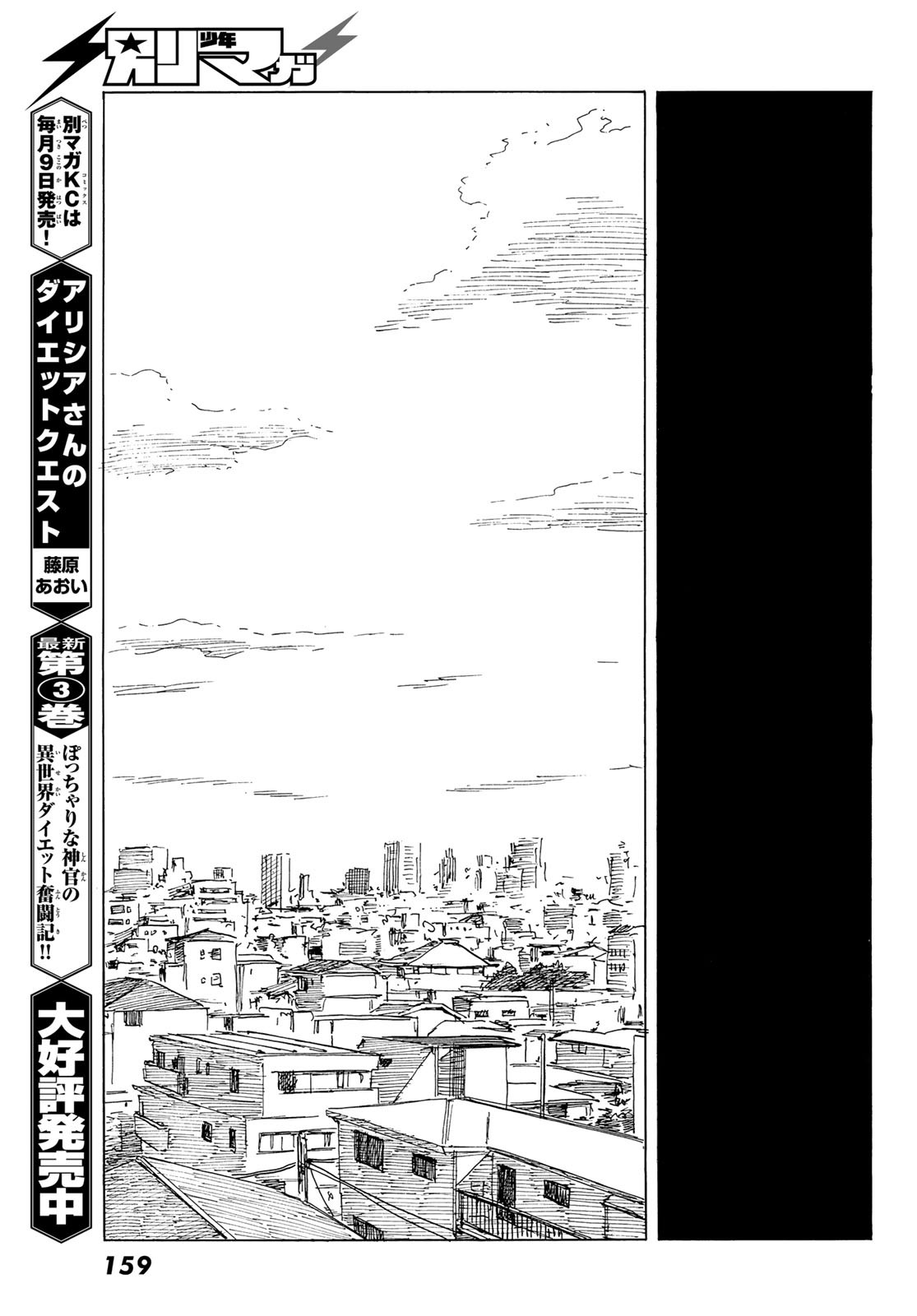 Happiness (OSHIMI Shuzo) Chapter 49 11ページ