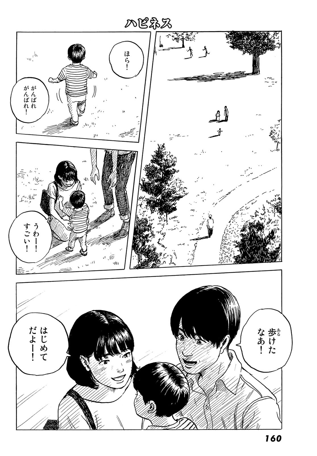 Happiness (OSHIMI Shuzo) Chapter 49 12ページ