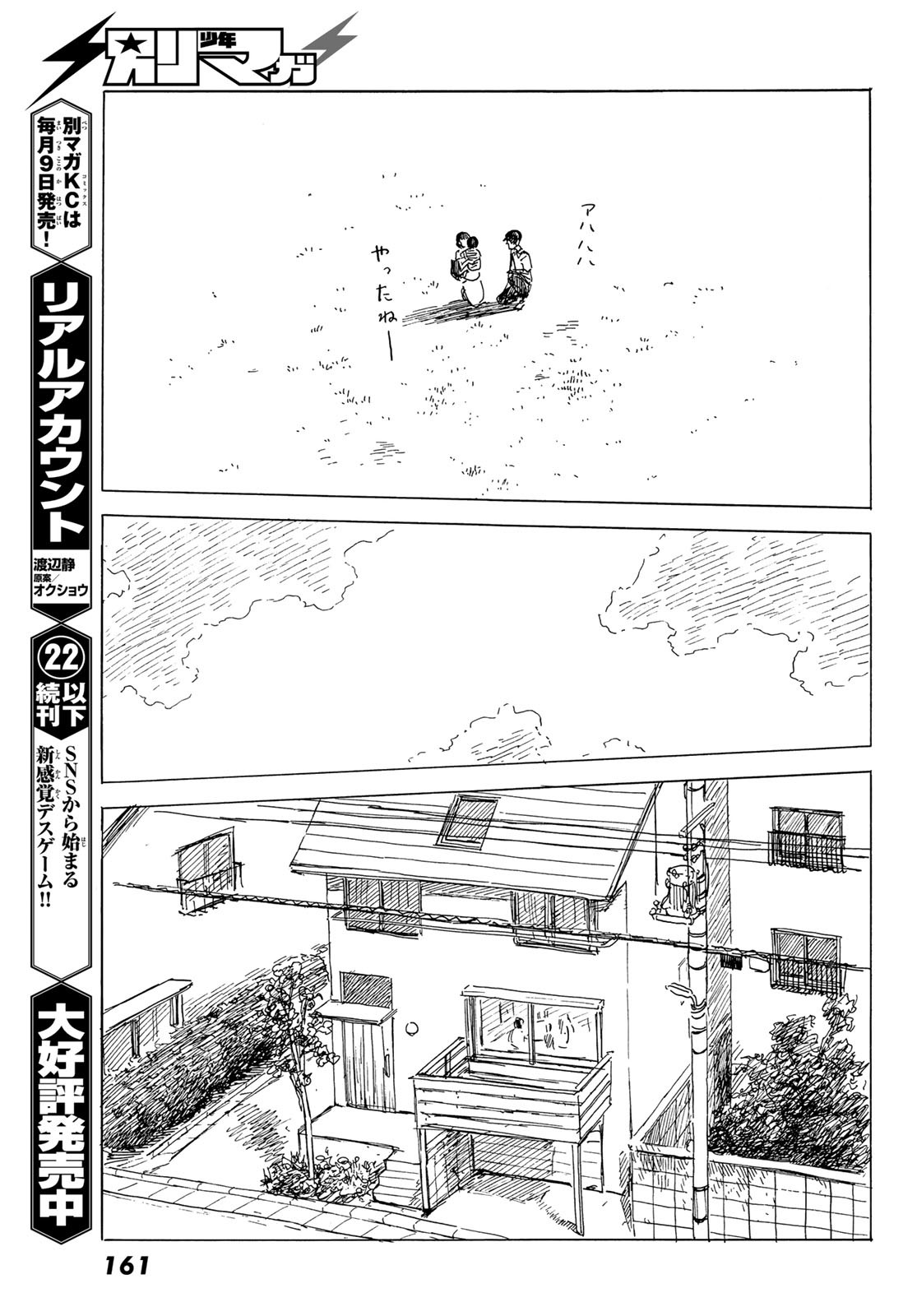 Happiness (OSHIMI Shuzo) Chapter 49 13ページ