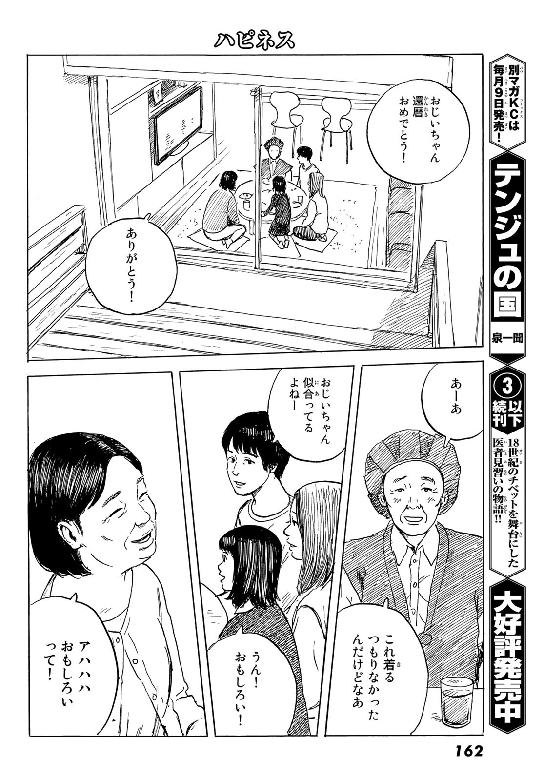 Happiness (OSHIMI Shuzo) Chapter 49 14ページ