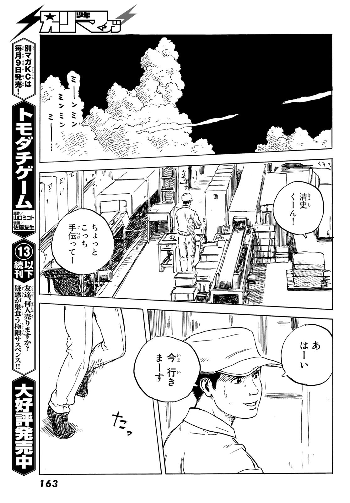 Happiness (OSHIMI Shuzo) Chapter 49 15ページ