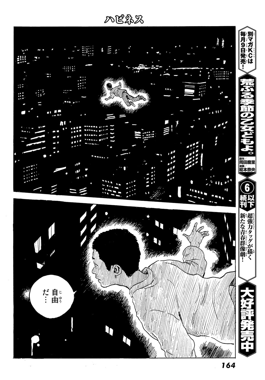 Happiness (OSHIMI Shuzo) Chapter 49 16ページ