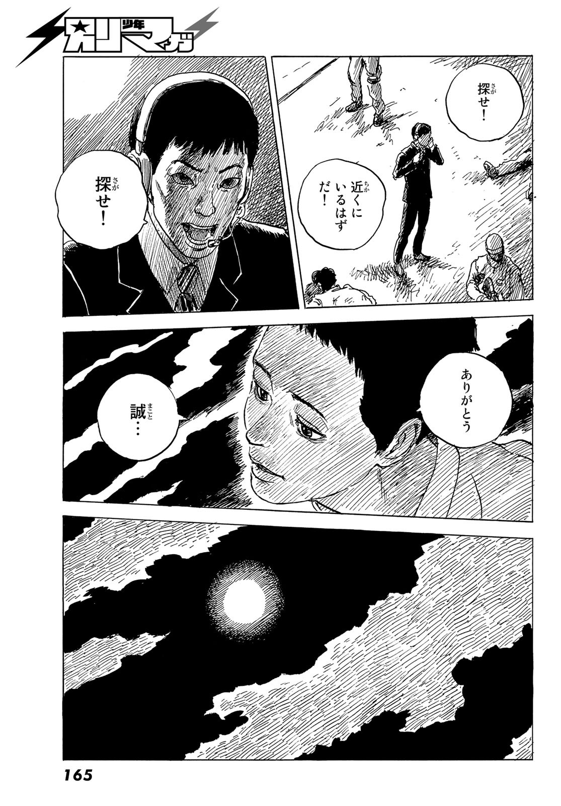 Happiness (OSHIMI Shuzo) Chapter 49 17ページ