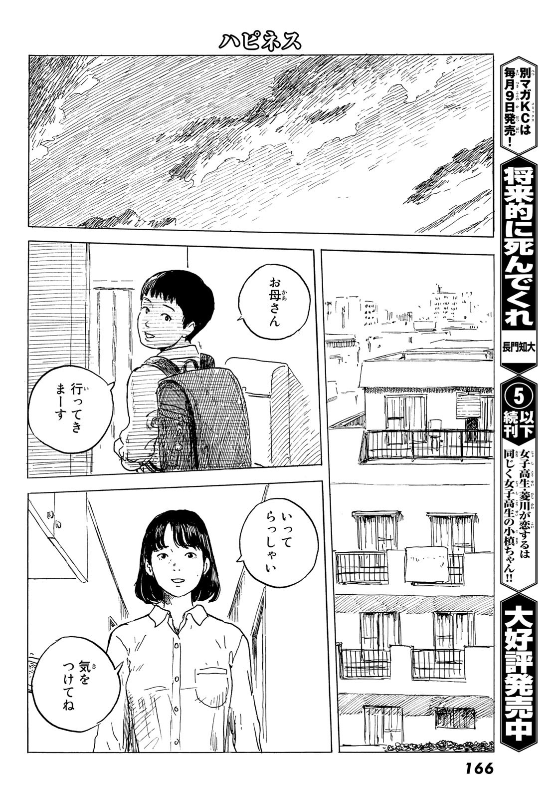 Happiness (OSHIMI Shuzo) Chapter 49 18ページ