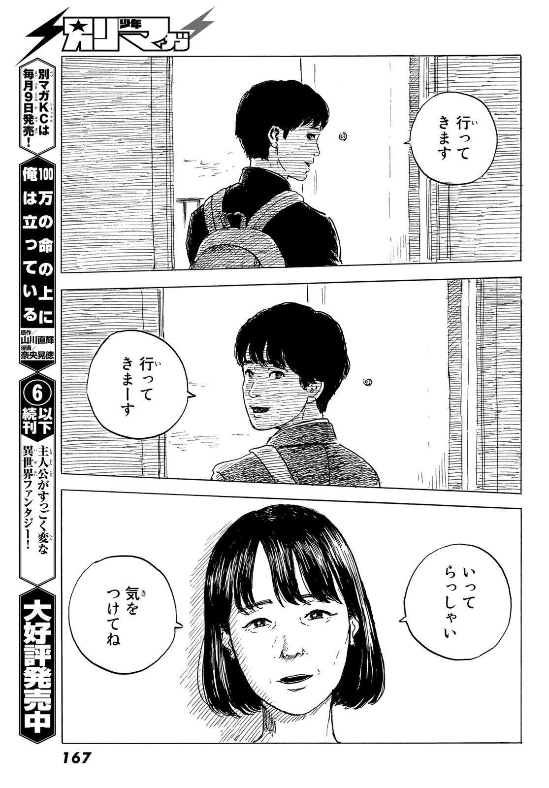 Happiness (OSHIMI Shuzo) Chapter 49 19ページ