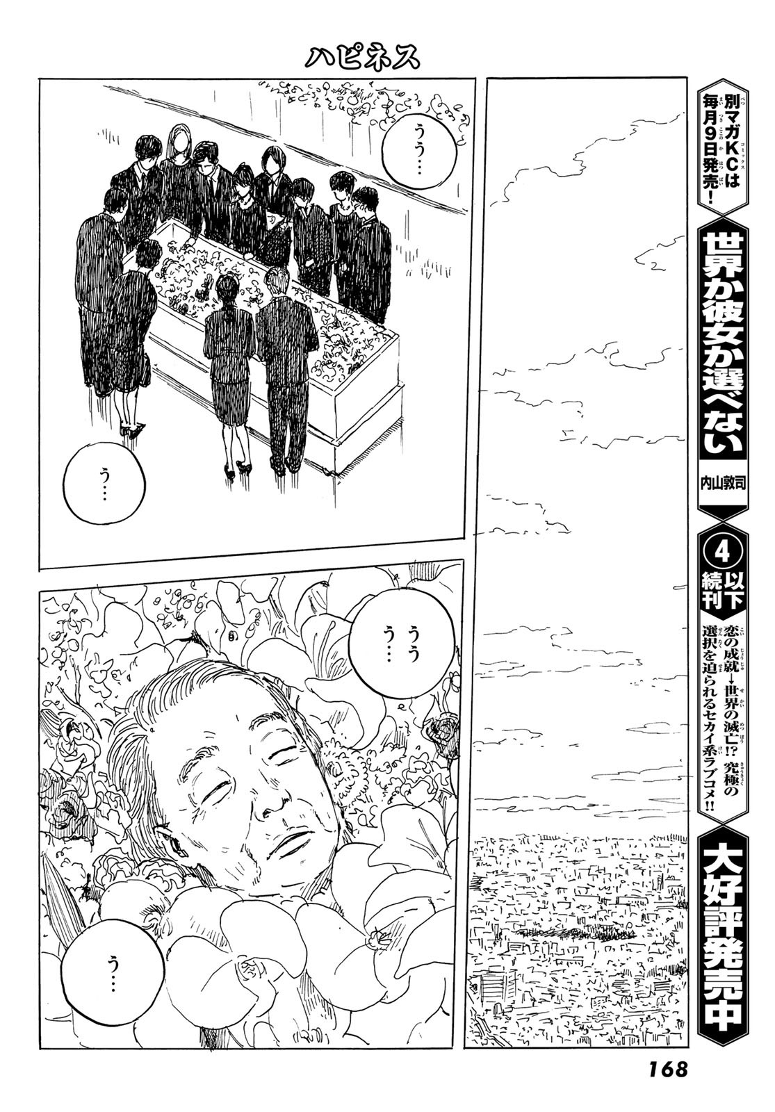 Happiness (OSHIMI Shuzo) Chapter 49 20ページ