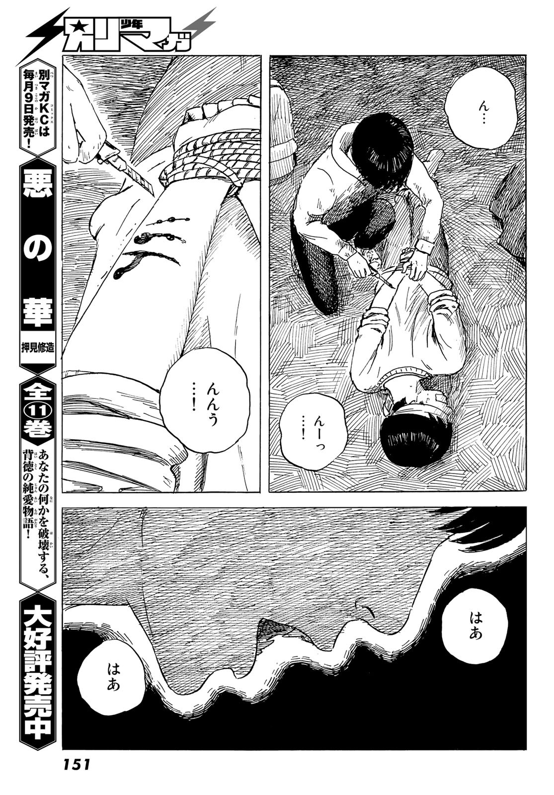 Happiness (OSHIMI Shuzo) Chapter 49 3ページ
