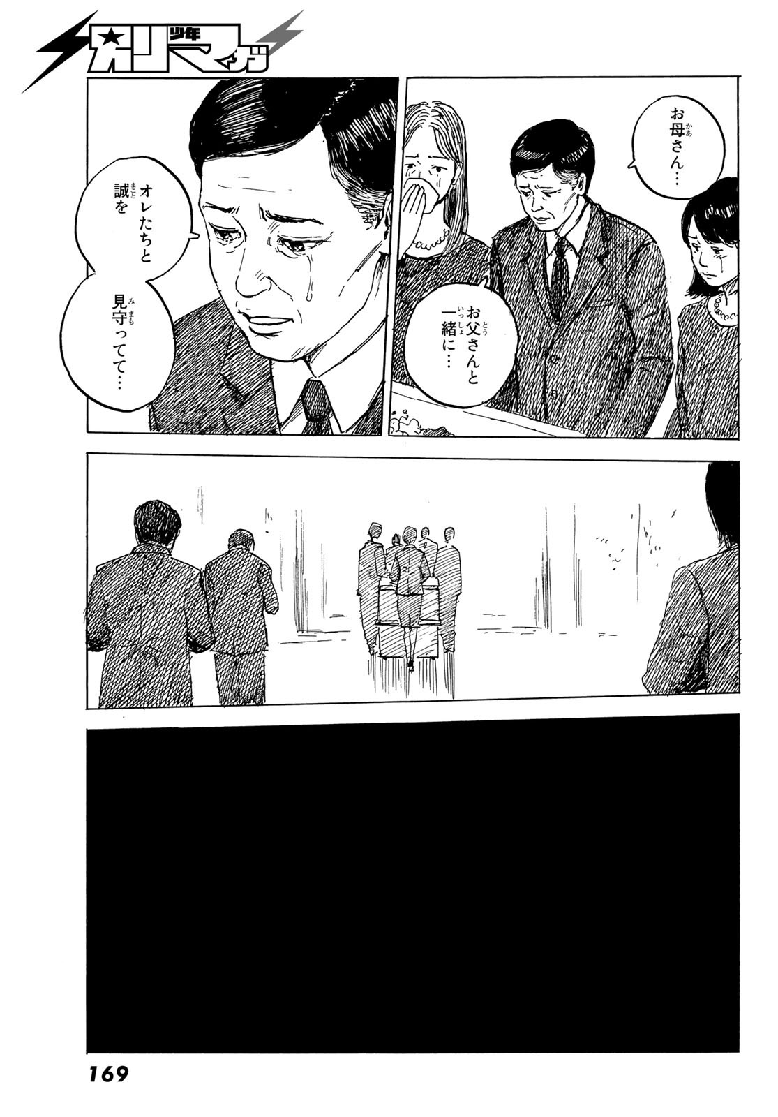 Happiness (OSHIMI Shuzo) Chapter 49 21ページ