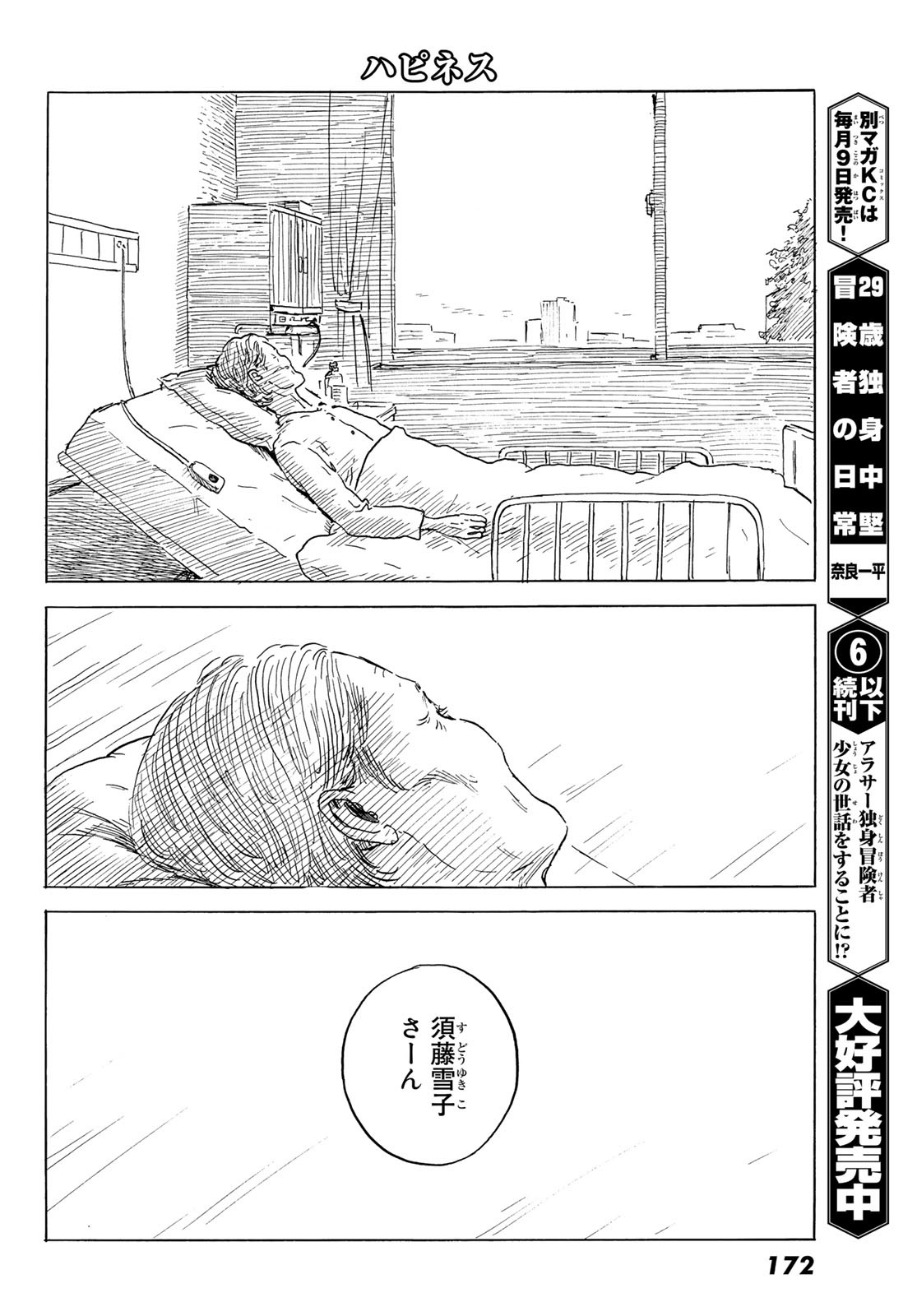 Happiness (OSHIMI Shuzo) Chapter 49 24ページ