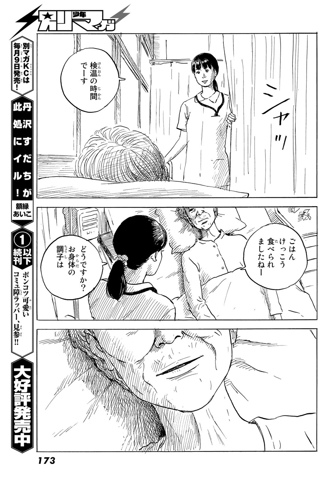 Happiness (OSHIMI Shuzo) Chapter 49 25ページ