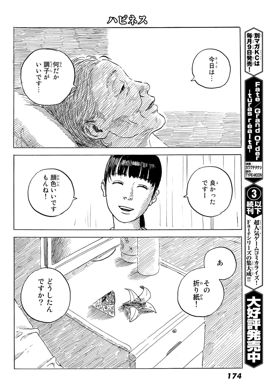 Happiness (OSHIMI Shuzo) Chapter 49 26ページ