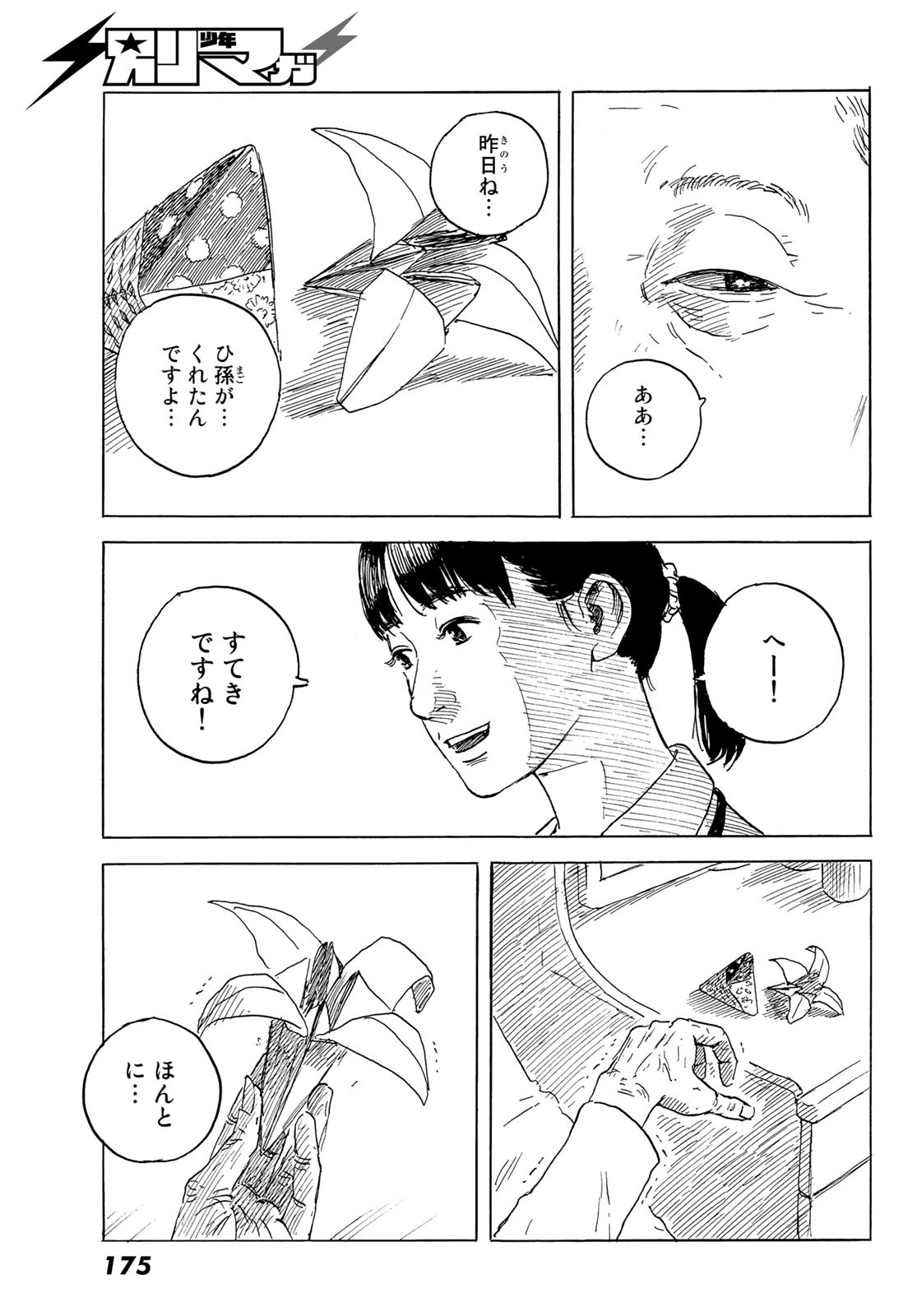 Happiness (OSHIMI Shuzo) Chapter 49 27ページ