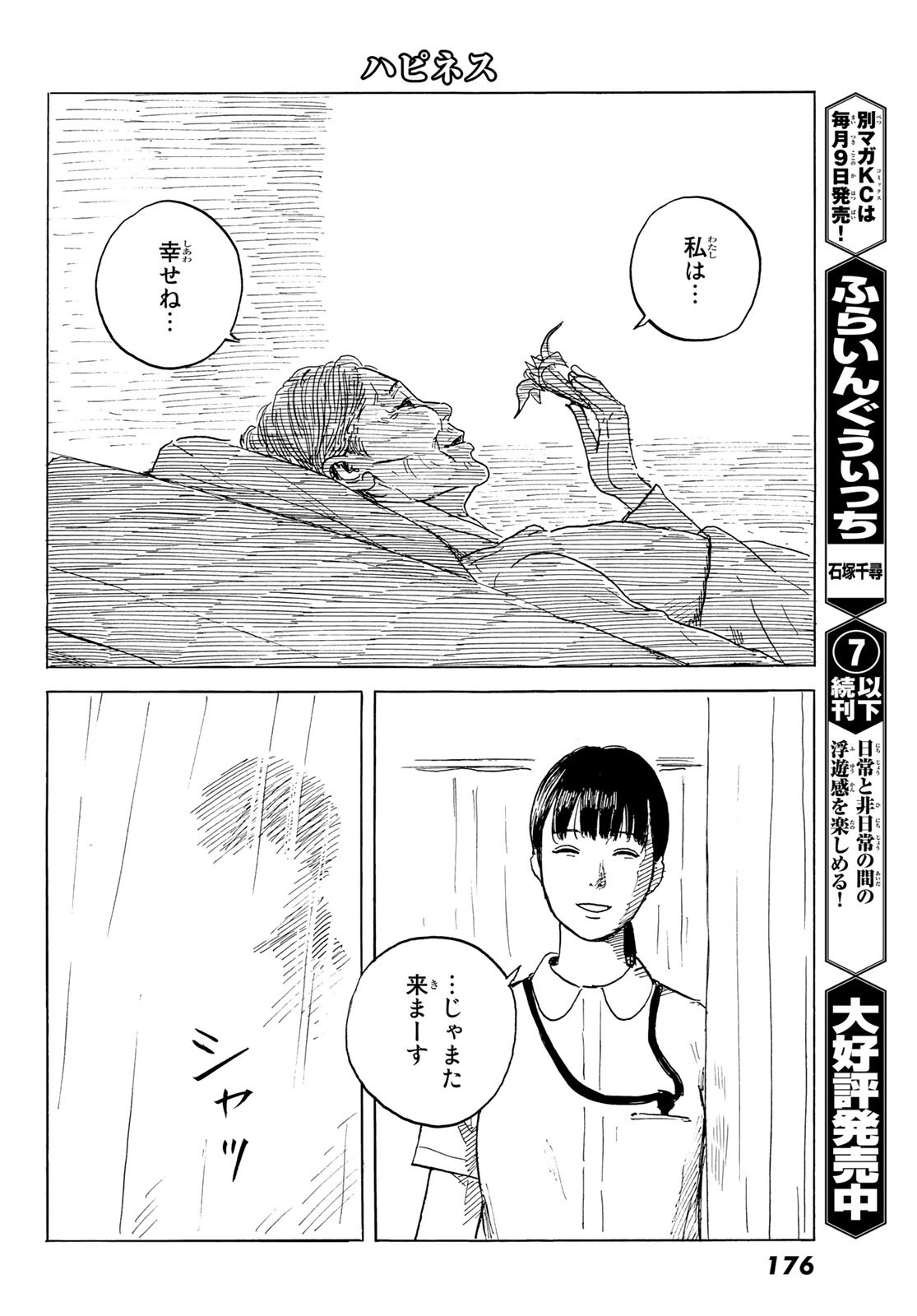 Happiness (OSHIMI Shuzo) Chapter 49 28ページ